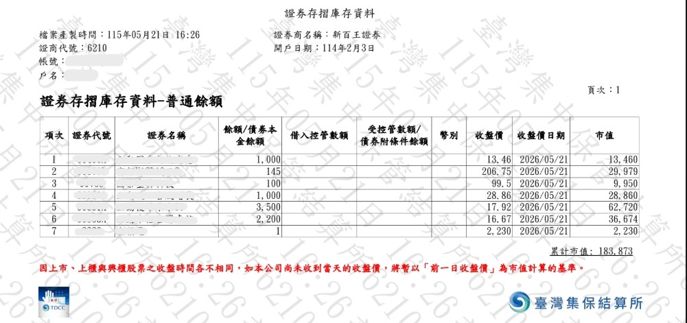 集保E存摺